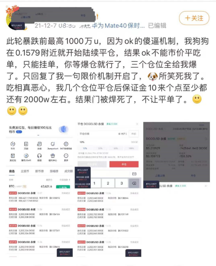 OK直接K.O用户，无法平仓致用户爆仓6000万！！吃相太难看！！