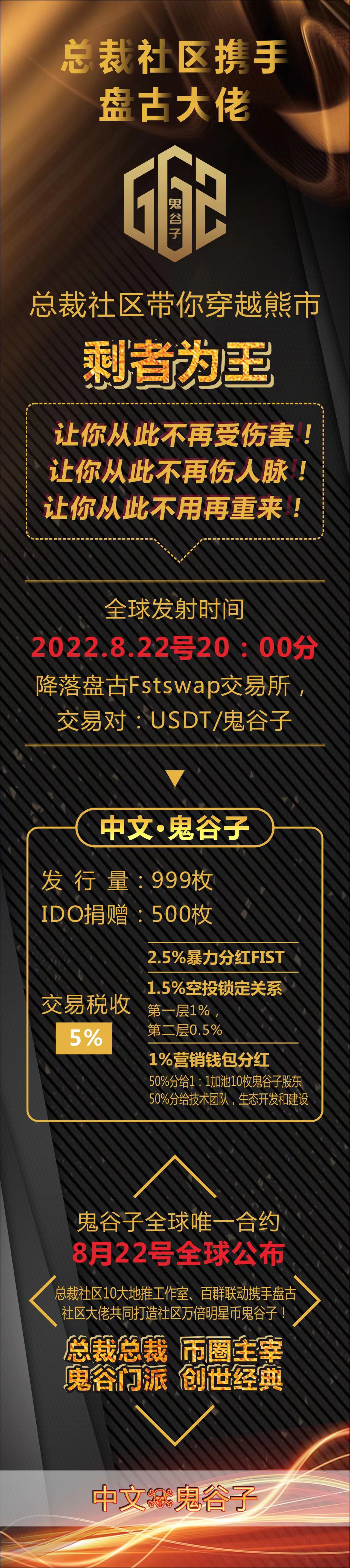 热烈祝贺鬼谷子上线盘古FstSwap去中心化交易所共同打造万倍生态