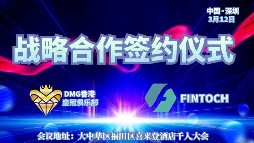 DMG大中华区千人共识签约仪式将于3月12日在中国深圳召开