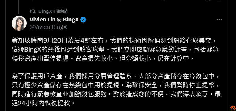 超4300萬美元資產被盜！加密貨幣交易所BingX遭駭客攻擊，用戶資產堪憂